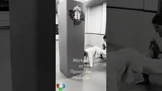 Workout в Айкидо! #айкидо #детскийклуб #спортклуб #зеленоград #aikido #workout