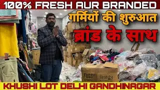 गर्मियों की शुरुआत ब्रांड के साथ 💥 100% FRESH AR BRANDED @khushilotdelhi #gandhinagar 
