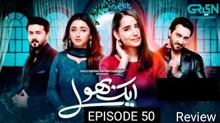 Aik Bhool Next Episode 50 Teaser l Aik Bhool Episode 50 Promo l Drama Review l Pak Drama Hub