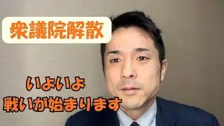 【衆議院解散】参政党栃木3名追加公認。日本を守る戦いが始まります