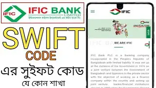 How To Get IFIC Bank SWIFT CODE (BIC) | Payment Guide