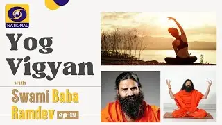 Yog Vigyan with Swami Baba Ramdev | Yoga : Ep. #12