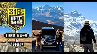 ขับรถจากไทยไปเอเวอเรสต์ยากแค่ไหน..ผมเจออะไรมาบ้าง Drive to Everest Base Camp Tibet G318 G317
