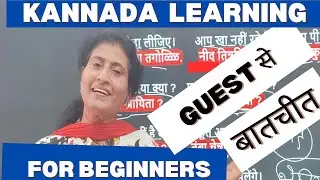 Learn Kannada , Conversation with Guest, Learn Kannada through Hindi#learnkannadathroughhindi