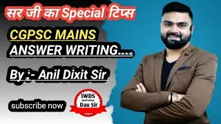 SPECIAL CLASS // CGPSC MAINS ANSWER WRITING... // SPECIAL TIPS // BY :- ANIL DIXIT SIR ✨