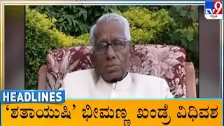 TV9 Kannada Headlines At 7AM (17-01-2026)