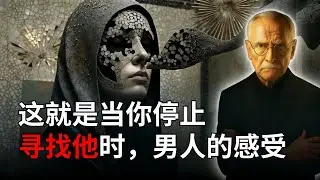 当你不再寻找他时，他会作何感想——卡尔·荣格