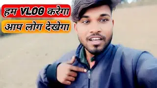 Ham vlogs banaenge aap log support karna 