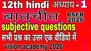 “12th Hindi Chapter 1 Important Question | Bihar Board 2026