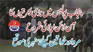 CTD Police Jobs 2024-Punjab Police Vacancy 2024-Counter Terrorism Department Punjab Police Jobs 2024