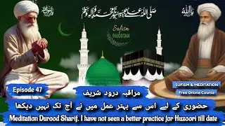 Maraqba e Drood o Salaam | Best meditation for Spirituality - Sufism Pakistan