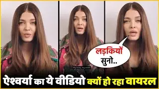 Bollywood Actress Aishwarya Rai Breaks Silence On Street Harassment | Video Viral
