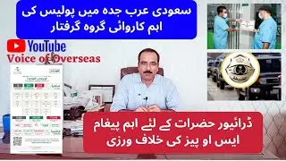 News for Driver's & not follow SOPs & Jeddah Police Arrested People's