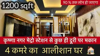 #lucknowproperty कृष्णा नगर मेट्रो स्टेशन से कुछ  ही  दूरी पर मकान / 4 कमरे का आलीशान घर #1200sqft 