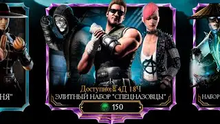 НАКРУТКА 30К ДУШ НА НОВЫЕ ПАКИ I Mortal Kombat Mobile