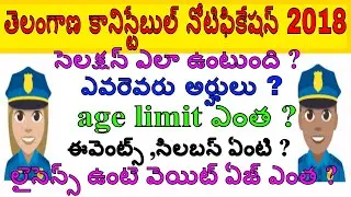 ts constable notification 2018 ||syllabus,agelimit,events/exam process,medical test