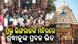 Mahashivratri 2025: Huge number of devotees rush at Lingaraj Temple in Bhubaneswar to seek blessing