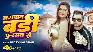 Video #नीलकमल सिंह का हिट वीडियो गाना #Neelkamal Singh New #Jukebox Bhojpuri Song 2026