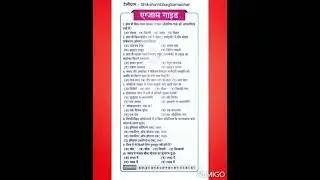 Patrika Exam Guide,  Question Answer Reet Bharti #shorts #reet #Reet2021 #rpsc #rpsc2021 #reetnews