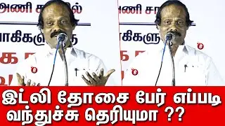 Dindigul I Leoni Latest Ultimate Comedy Speech | i Leoni Latest Comedy | Leoni Funny Speech