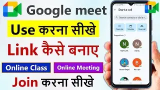 google meet app kaise use kare | how to use google meet app | google meet tutorial | 2025