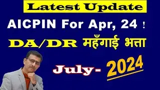 Latest Update - AICPIN For Apr, 24! DA/DR महँगाई भत्ता July 2024 से -