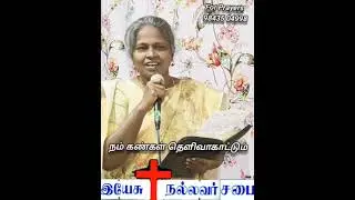 Tamil Christian message...