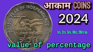 आकाम COINS 2024 VALUE & PERCENTAGE|| 1rs 2 rs 5rs 10rs 20 rs akam coins full @santalicoin7285
