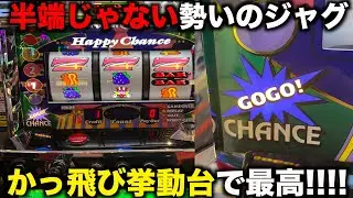 メダルの吐き出しスピードが異次元なジャグラーが楽しすぎる