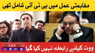 Bilawal Bhutto Zardari Speaks Out: PTI's Exclusion from Reconciliation Process