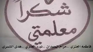 شكرا لكم
