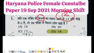 Haryana Police Female Constable 19 Sep 2021 (Morning) #maths  haryana police previous paper #cet2026
