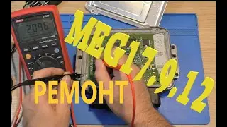 MEG17.9.12 KIA/Hyundai  ремонт ECU