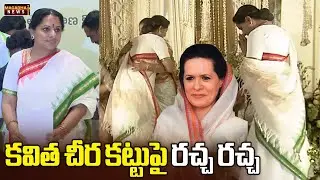 Kalvakuntla Kavitha Sree Issue | కవిత చీర కట్టుపై రచ్చ రచ్చ | Magadha News