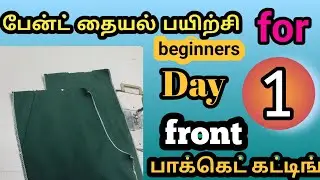 pant stitching-Day 1-front pocket cutting only @ tailoring 360 tamil