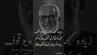 Ashfaq Ahmed #inspirational #motivational #quotes2022 #youtubeshorts