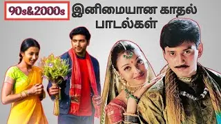 2000s Tamil songs | Tamil 90s heroes songs | love songs 2000s