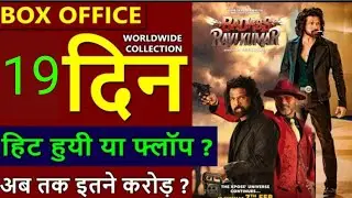 Badass Ravi Kumar Box Office Collection Day 19, Badass Ravi Kumar total worldwide Collection