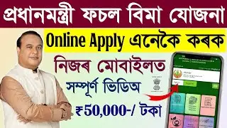 Fasal bima yojana 2025 online apply/apply pm fasal bima yojana complete process