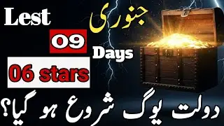 31 January Se Pehle Dolat Yog 6 Stars | Sitaroo ki Zuban