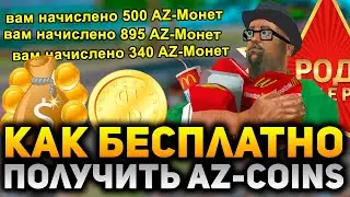 💰КАК ПОЛУЧИТЬ AZ-КОИНЫ БЕСПЛАТНО НА RODINA RP?💰