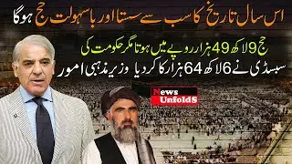 this years cost of pakistan hajj 2022 | hajj cost in pakistan 2