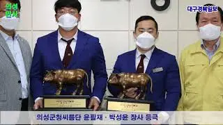 의성군청씨름단 윤필재&middot;박성윤 장사 등극 대구경북일보 의성만사