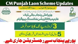 CM Punjab Land Record Survey 2026 Registration Open | Govt of Punjab Land Record Survey | Govt Schem