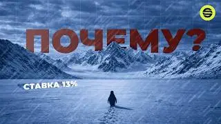 ЦБ снижает ставку &mdash; твои деньги тают. Что делать?