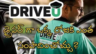 డ్రైవ్ యూ డ్రైవర్ గా నా ఒక్క రోజు సంపాదన?||How much I'm earning per day from Drive U||