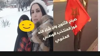 توقعاتنا للمنتخب الوطني المغربي وبياض الثلج في ازيلال