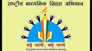 RMSA Programme Inclusive Education|Rashtriya Madhyamik Shiksha Abhiyan|સમાવેશી શિક્ષણ  માટેની યોજનાઓ