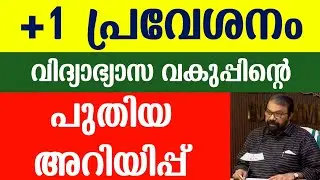 Plus One Admission 2022 Malayalam | Plusone Allotment 2022 | Plusone Admission Certificate Details