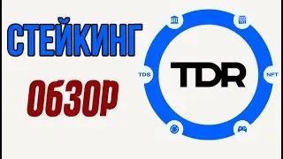 СТЕЙКИНГ TRENDER.WORLD КРИПТОВАЛЮТЫ,стейкинг,стейкинг крипты, staking, проценты за хранение крипты